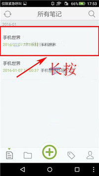 麦库记事中将笔记删除具体操作方法