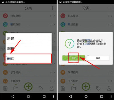 麦库记事中将分类删除具体操作方法