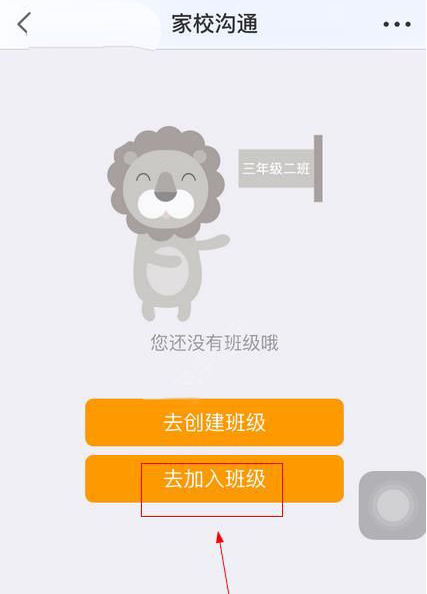 世纪守护app中加入班级具体操作方法