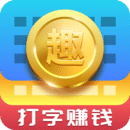 趣输入中赚钱具体操作步骤