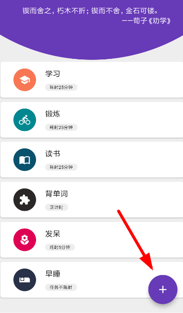 番茄打卡具体使用方法介绍