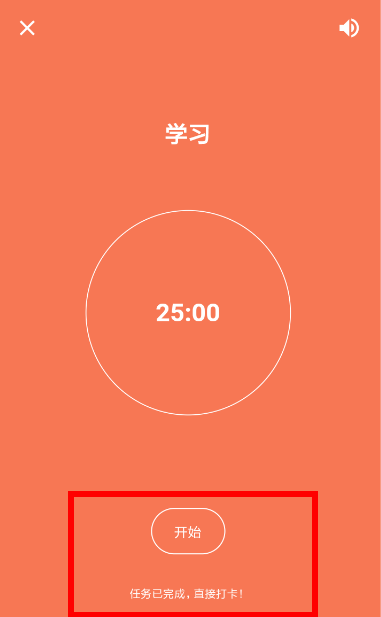 番茄打卡具体使用方法介绍