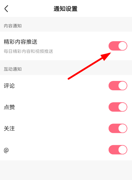 皮皮虾中将内容推送关闭具体操作方法