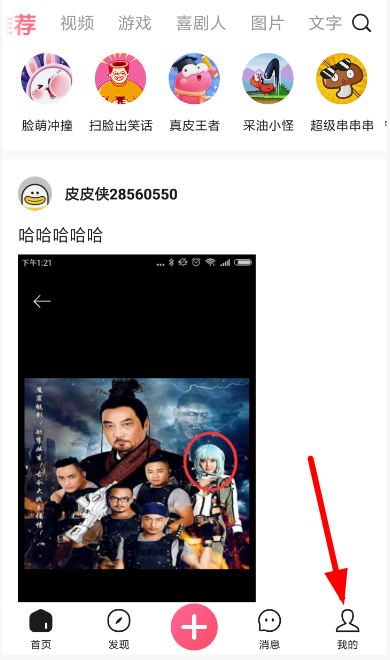 皮皮虾中删除评论具体操作方法