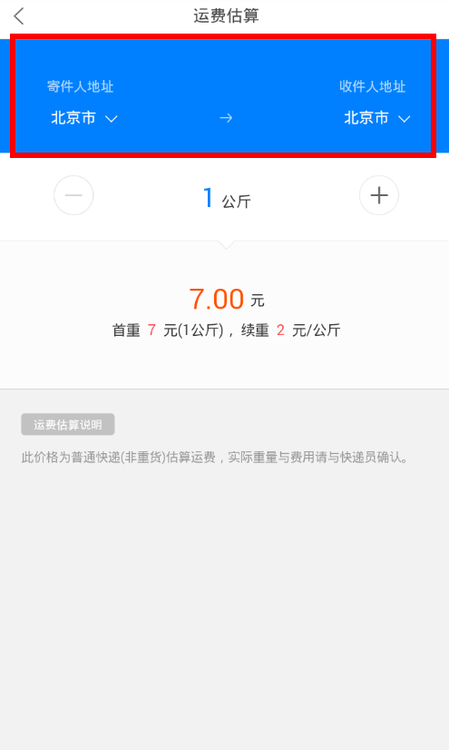 菜鸟裹裹中寄件管理功能详情介绍