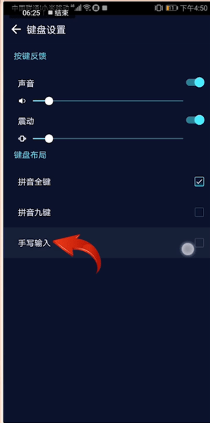 趣输入中使用手写具体操作流程
