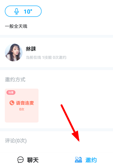 伴伴app中约人聊天具体操作流程