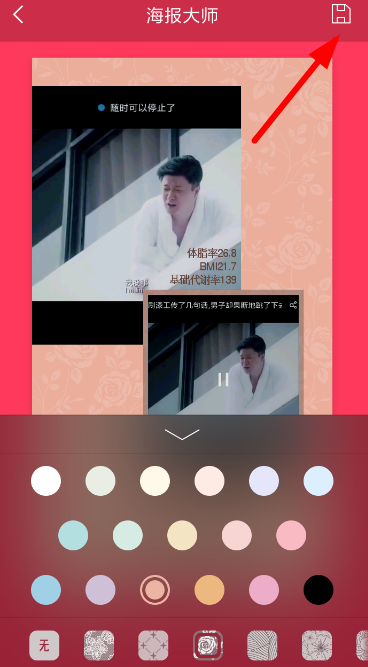 海报大师的具体使用方法介绍