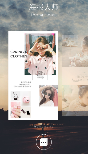 海报大师的具体使用方法介绍