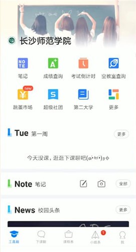 超级课程表的具体使用步骤介绍