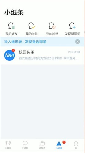 超级课程表的具体使用步骤介绍