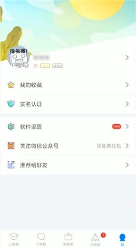 超级课程表的具体使用步骤介绍