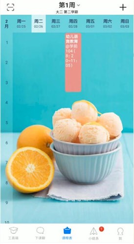 超级课程表的具体使用步骤介绍