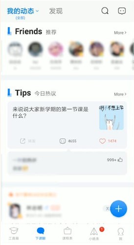 超级课程表的具体使用步骤介绍