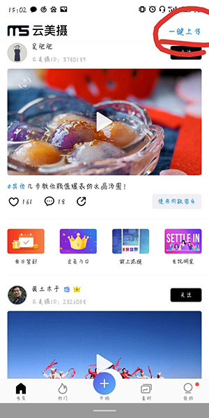 云美摄中去水印具体操作方法