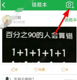 巧学蛙家教通app中添加错题具体操作步骤