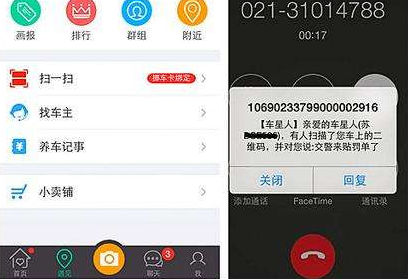 车星人APP中车牌认证具体操作方法