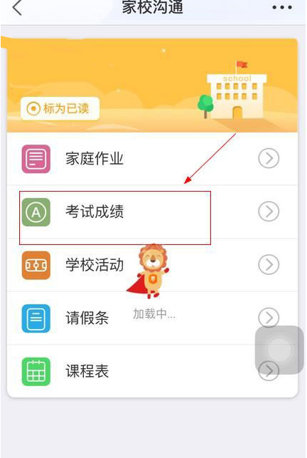 世纪守护APP中查成绩具体操作方法