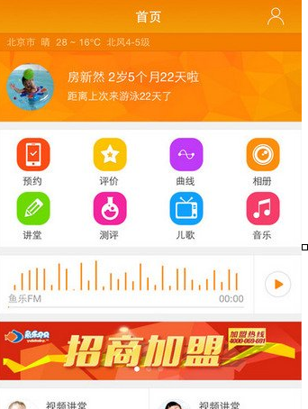 鱼乐贝贝app详细软件介绍