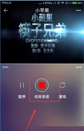 天籁K歌中保存录音具体操作方法