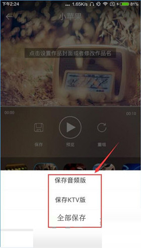 天籁K歌中保存录音具体操作方法