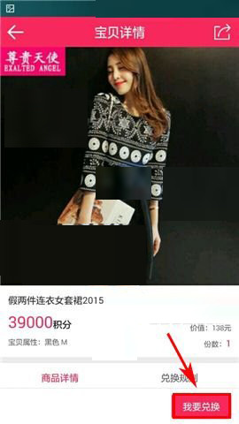 卷皮折扣app中积分兑换商品具体操作方法