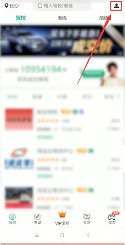驾校一点通app中更换准驾车型题具体操作方法
