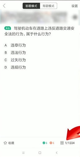 驾校一点通app中重新做题具体操作方法