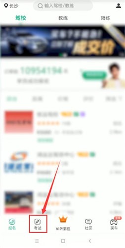 驾校一点通app中重新做题具体操作方法