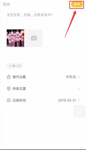 亲宝宝app中编辑照片详细操作步骤