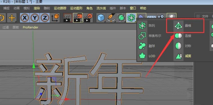 使用C4D制作出球体组成文字具体操作方法