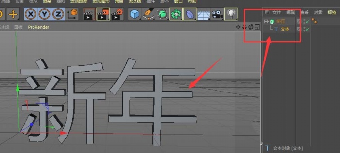 使用C4D制作出球体组成文字具体操作方法