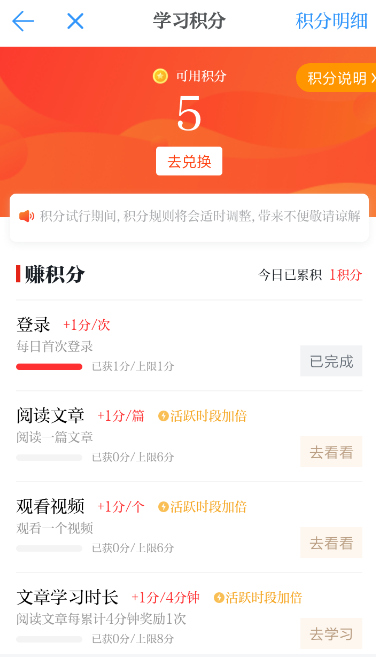 学习强国中积分详情介绍