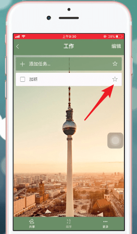 奇妙清单app具体使用方法介绍