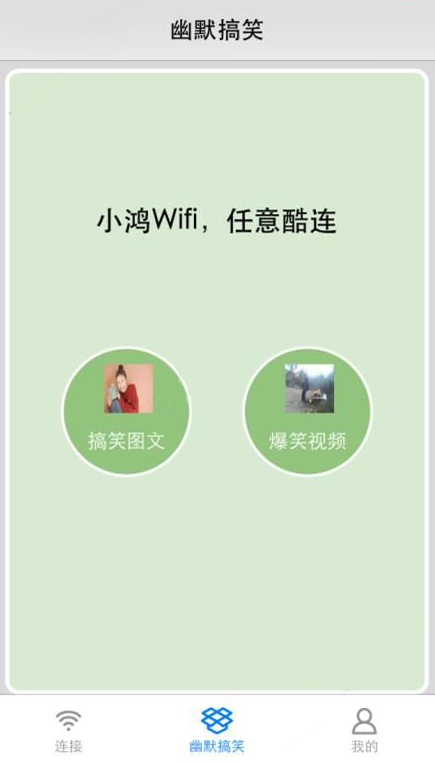 酷连wifi中赚取金币详细操作步骤