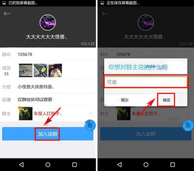 车星人app中加入群组具体操作方法