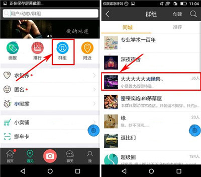 车星人app中加入群组具体操作方法