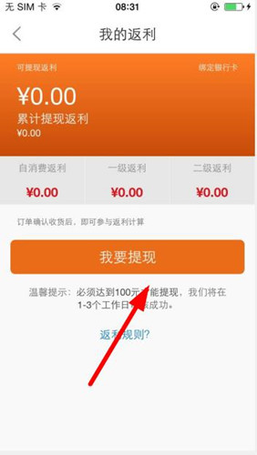 洋老板app中返利提现具体操作方法