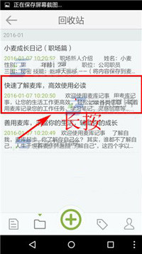 麦库记事中将回收站清空具体操作方法