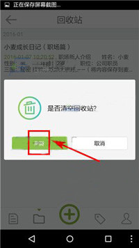 麦库记事中将回收站清空具体操作方法