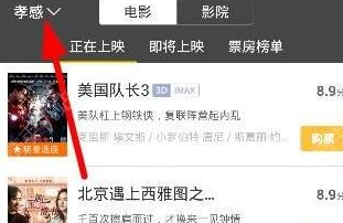 微票儿app更换购票城市具体操作方法