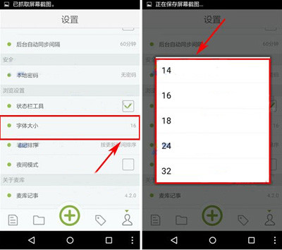 麦库记事中调节字体大小具体操作流程