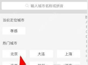 微票儿app更换购票城市具体操作方法