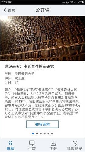 超星泛雅app详细特色功能讲述