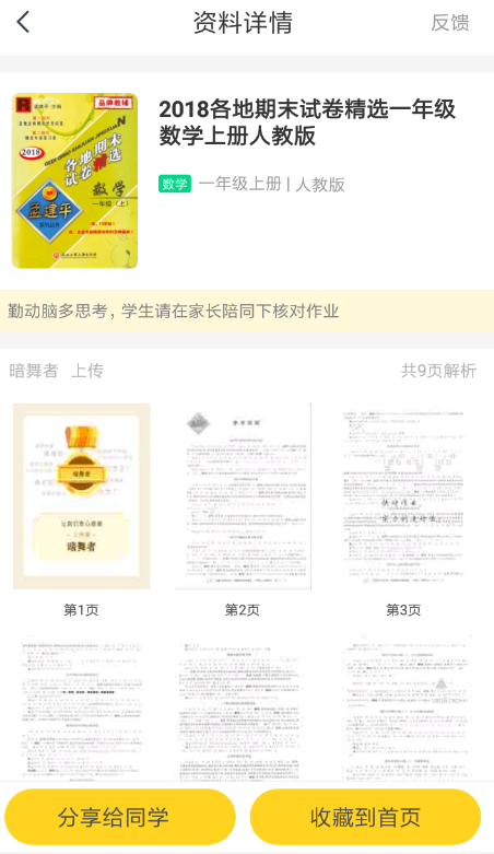 快对作业搜索试卷具体操作流程