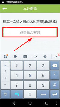 麦库记事设置密码具体步骤介绍