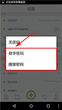 麦库记事设置密码具体步骤介绍