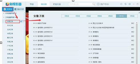 央视影音中回看节目的具体操作方法