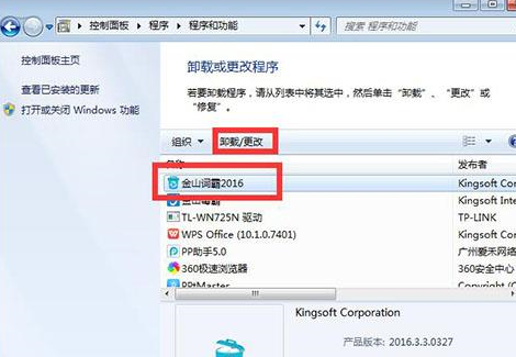 将金山词霸删除的具体操作流程