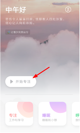 潮汐APP中换声音的具体操作方法